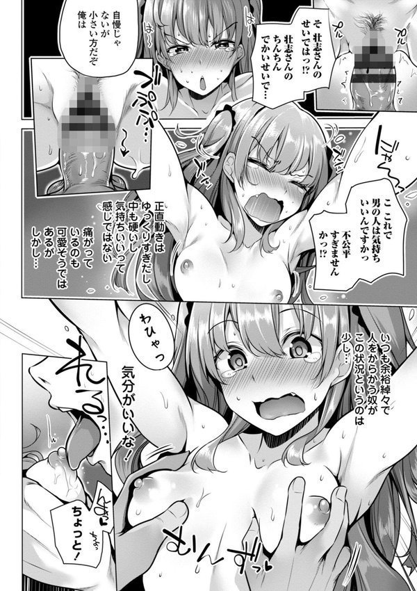 メスガキとかもう言わせないし。【FANZA限定電子版特典付き】【吉田】 エロ画像 016