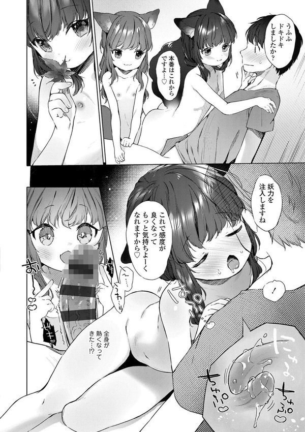 うつし世とおさなづま【FANZA限定特典付き】【武藤まと】 エロ画像 016