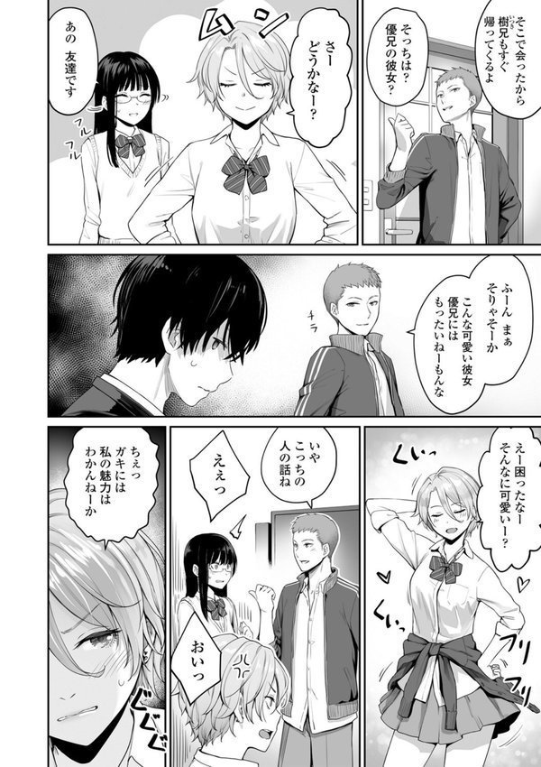 ぼくだけがセックスできない家【FANZA限定特典付き】【紅村かる】 エロ画像 015