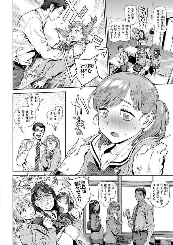 奉仕委員のおしごと・ぷらす【デジタルエディション】【胃之上奇嘉郎】 エロ画像 016