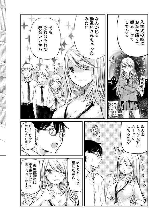 【電子単行本】クラスで1番のボスギャルは僕の前だけかわいいえっちな幼なじみ【みこくのほまれ】 エロ画像 016