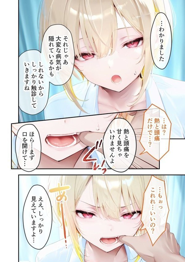 悪徳医師の淫行ま○こ治療 モザイク版【ラビットフット】 エロ画像 015