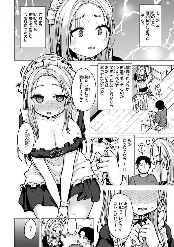 交尾のために生きている【ぴざぬこ】 エロ画像 011
