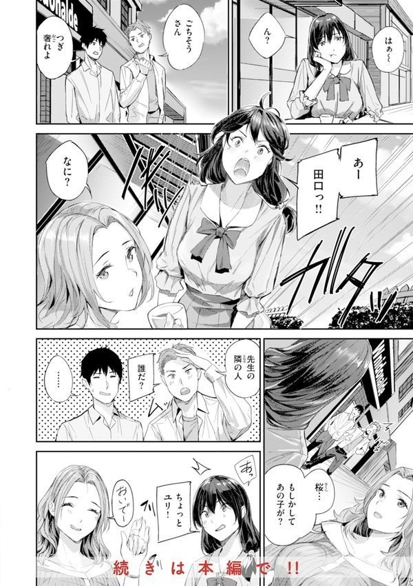 初恋リローデッド【山石18】 エロ画像 014