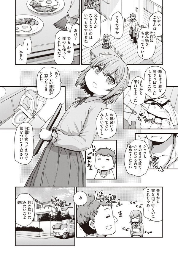 愛があるから問題ない！！【小矢部亮】 無料エロ漫画（同人誌）サンプル画像016