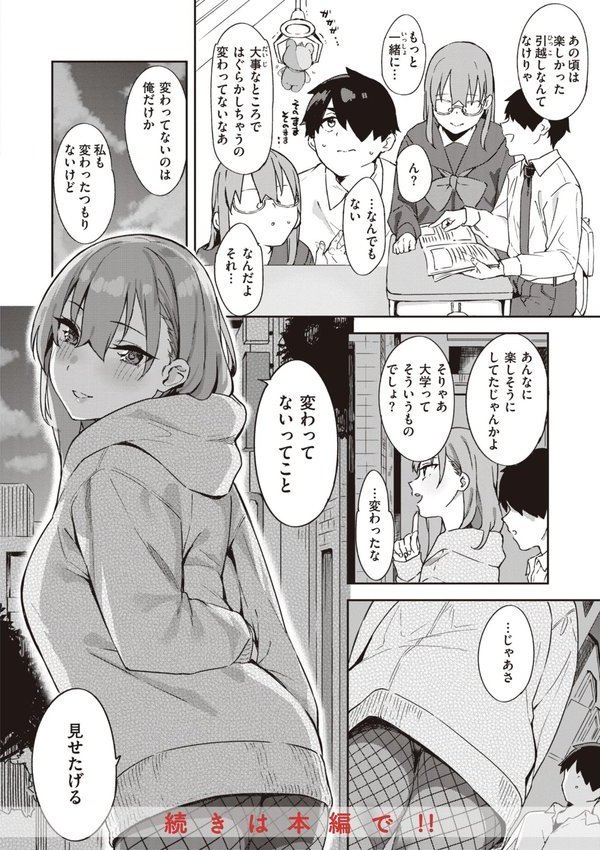 キミとの本番【まめでんきゅう】 エロ画像 016