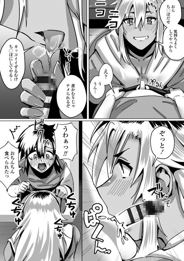 魅惑のヤンママ【デジタル版】【村民c】 エロ画像 016