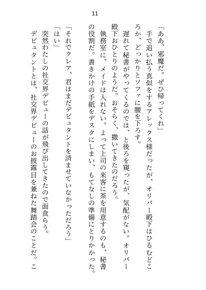 媚薬で上司の公爵様と一線超えた秘書ですが辞めようとしたら夜の執務室で指サック乳首責め＆生ハメ中出しされて娶られちゃいました【さみどり】 エロ同人誌画像 003
