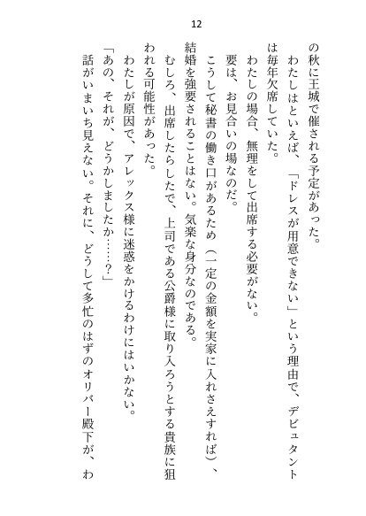 媚薬で上司の公爵様と一線超えた秘書ですが辞めようとしたら夜の執務室で指サック乳首責め＆生ハメ中出しされて娶られちゃいました【さみどり】 エロ同人誌画像 004