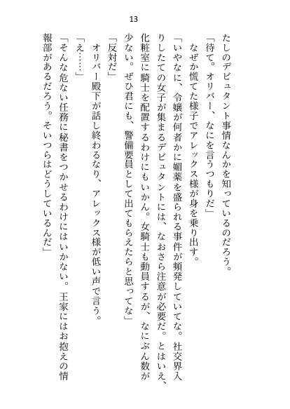 媚薬で上司の公爵様と一線超えた秘書ですが辞めようとしたら夜の執務室で指サック乳首責め＆生ハメ中出しされて娶られちゃいました【さみどり】 エロ同人誌画像 005