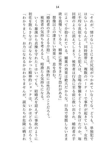 媚薬で上司の公爵様と一線超えた秘書ですが辞めようとしたら夜の執務室で指サック乳首責め＆生ハメ中出しされて娶られちゃいました【さみどり】 エロ同人誌画像 006