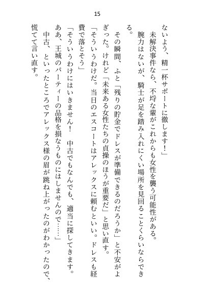 媚薬で上司の公爵様と一線超えた秘書ですが辞めようとしたら夜の執務室で指サック乳首責め＆生ハメ中出しされて娶られちゃいました【さみどり】 エロ同人誌画像 007