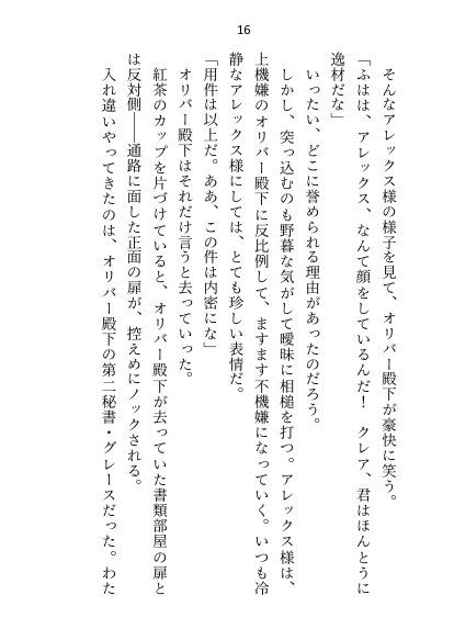 媚薬で上司の公爵様と一線超えた秘書ですが辞めようとしたら夜の執務室で指サック乳首責め＆生ハメ中出しされて娶られちゃいました【さみどり】 エロ同人誌画像 008