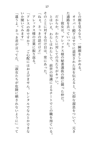 媚薬で上司の公爵様と一線超えた秘書ですが辞めようとしたら夜の執務室で指サック乳首責め＆生ハメ中出しされて娶られちゃいました【さみどり】 エロ同人誌画像 009