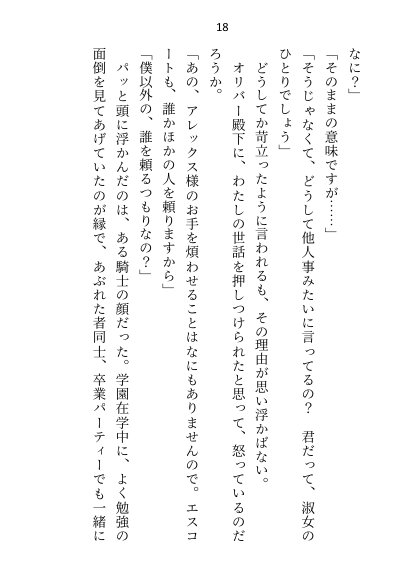 媚薬で上司の公爵様と一線超えた秘書ですが辞めようとしたら夜の執務室で指サック乳首責め＆生ハメ中出しされて娶られちゃいました【さみどり】 エロ同人誌画像 010