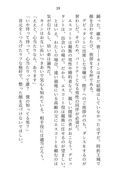 媚薬で上司の公爵様と一線超えた秘書ですが辞めようとしたら夜の執務室で指サック乳首責め＆生ハメ中出しされて娶られちゃいました【さみどり】 エロ同人誌画像 011