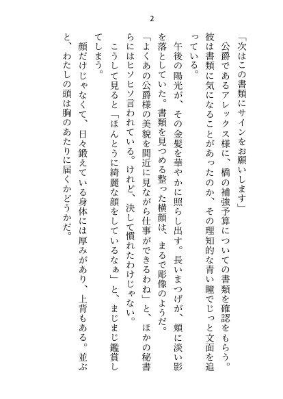 媚薬で上司の公爵様と一線超えた秘書ですが辞めようとしたら夜の執務室で指サック乳首責め＆生ハメ中出しされて娶られちゃいました【さみどり】 エロ同人誌画像 012
