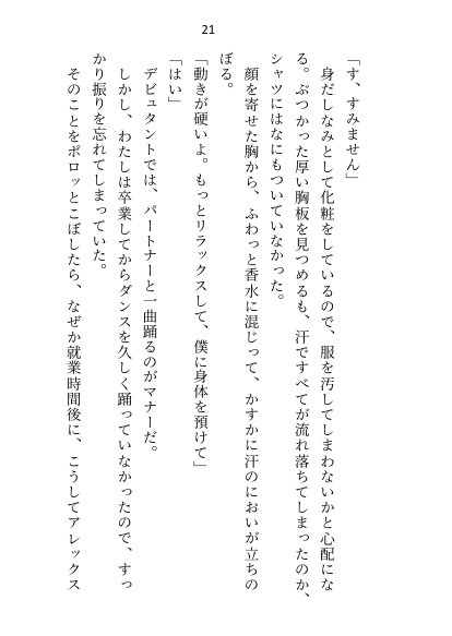 媚薬で上司の公爵様と一線超えた秘書ですが辞めようとしたら夜の執務室で指サック乳首責め＆生ハメ中出しされて娶られちゃいました【さみどり】 エロ同人誌画像 014