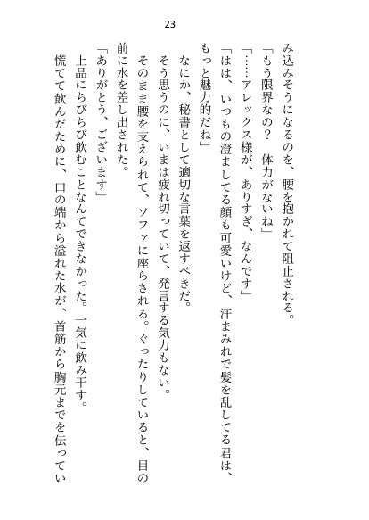 媚薬で上司の公爵様と一線超えた秘書ですが辞めようとしたら夜の執務室で指サック乳首責め＆生ハメ中出しされて娶られちゃいました【さみどり】 エロ同人誌画像 016