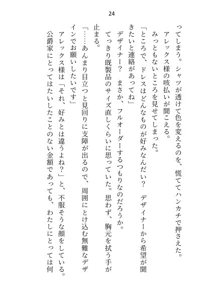 媚薬で上司の公爵様と一線超えた秘書ですが辞めようとしたら夜の執務室で指サック乳首責め＆生ハメ中出しされて娶られちゃいました【さみどり】 エロ同人誌画像 017