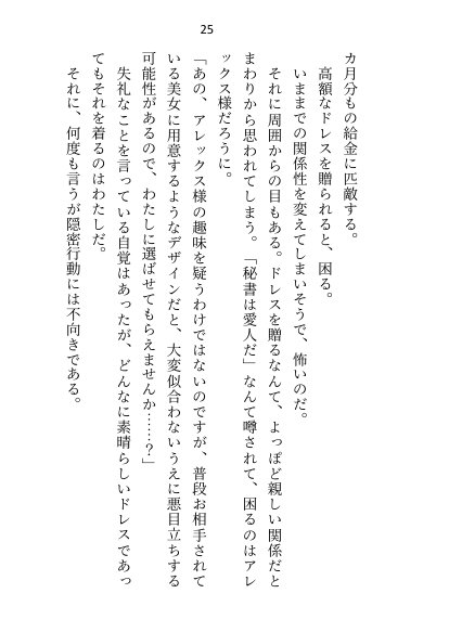 媚薬で上司の公爵様と一線超えた秘書ですが辞めようとしたら夜の執務室で指サック乳首責め＆生ハメ中出しされて娶られちゃいました【さみどり】 エロ同人誌画像 018