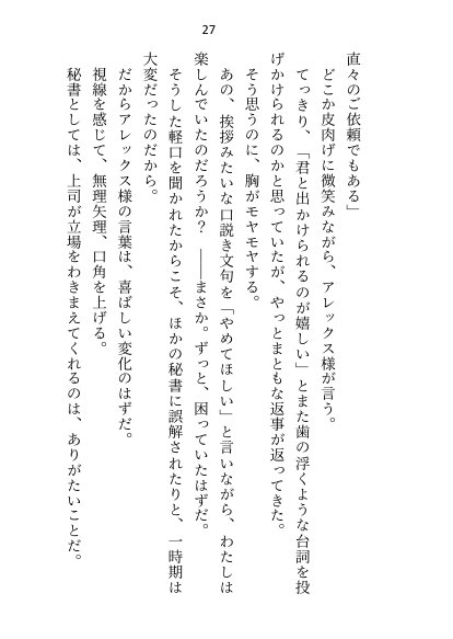 媚薬で上司の公爵様と一線超えた秘書ですが辞めようとしたら夜の執務室で指サック乳首責め＆生ハメ中出しされて娶られちゃいました【さみどり】 エロ同人誌画像 020