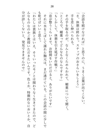 媚薬で上司の公爵様と一線超えた秘書ですが辞めようとしたら夜の執務室で指サック乳首責め＆生ハメ中出しされて娶られちゃいました【さみどり】 エロ同人誌画像 021