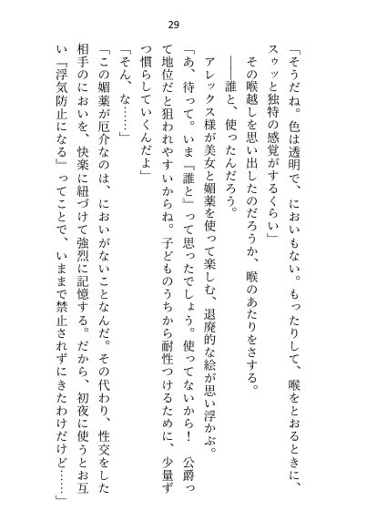 媚薬で上司の公爵様と一線超えた秘書ですが辞めようとしたら夜の執務室で指サック乳首責め＆生ハメ中出しされて娶られちゃいました【さみどり】 エロ同人誌画像 022