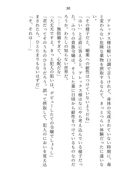 媚薬で上司の公爵様と一線超えた秘書ですが辞めようとしたら夜の執務室で指サック乳首責め＆生ハメ中出しされて娶られちゃいました【さみどり】 エロ同人誌画像 024