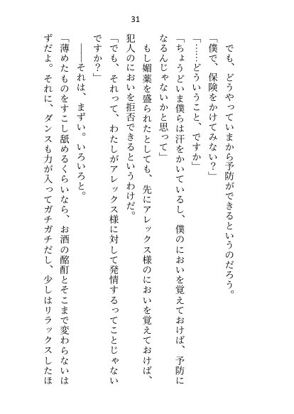 媚薬で上司の公爵様と一線超えた秘書ですが辞めようとしたら夜の執務室で指サック乳首責め＆生ハメ中出しされて娶られちゃいました【さみどり】 エロ同人誌画像 025
