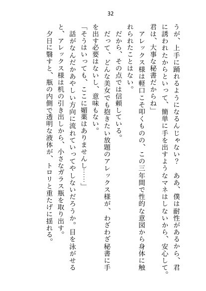 媚薬で上司の公爵様と一線超えた秘書ですが辞めようとしたら夜の執務室で指サック乳首責め＆生ハメ中出しされて娶られちゃいました【さみどり】 エロ同人誌画像 026