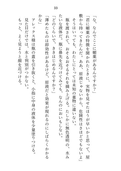 媚薬で上司の公爵様と一線超えた秘書ですが辞めようとしたら夜の執務室で指サック乳首責め＆生ハメ中出しされて娶られちゃいました【さみどり】 エロ同人誌画像 027