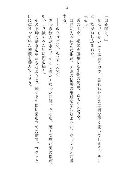 媚薬で上司の公爵様と一線超えた秘書ですが辞めようとしたら夜の執務室で指サック乳首責め＆生ハメ中出しされて娶られちゃいました【さみどり】 エロ同人誌画像 028