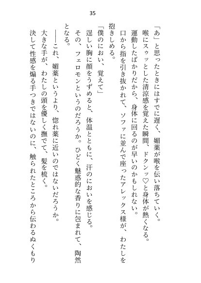 媚薬で上司の公爵様と一線超えた秘書ですが辞めようとしたら夜の執務室で指サック乳首責め＆生ハメ中出しされて娶られちゃいました【さみどり】 エロ同人誌画像 029