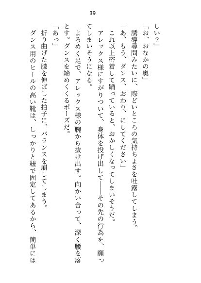 媚薬で上司の公爵様と一線超えた秘書ですが辞めようとしたら夜の執務室で指サック乳首責め＆生ハメ中出しされて娶られちゃいました【さみどり】 エロ同人誌画像 033