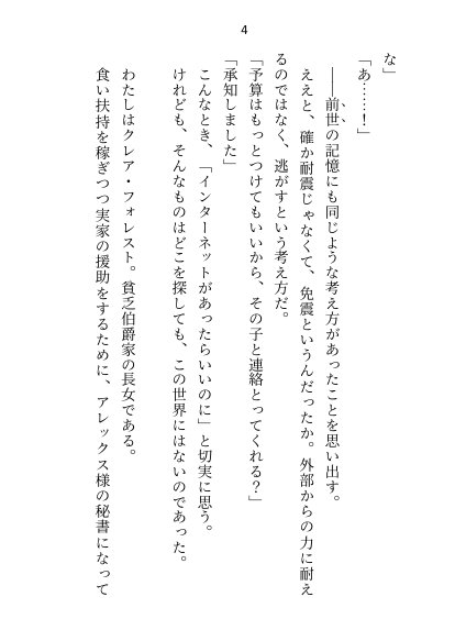 媚薬で上司の公爵様と一線超えた秘書ですが辞めようとしたら夜の執務室で指サック乳首責め＆生ハメ中出しされて娶られちゃいました【さみどり】 エロ同人誌画像 034