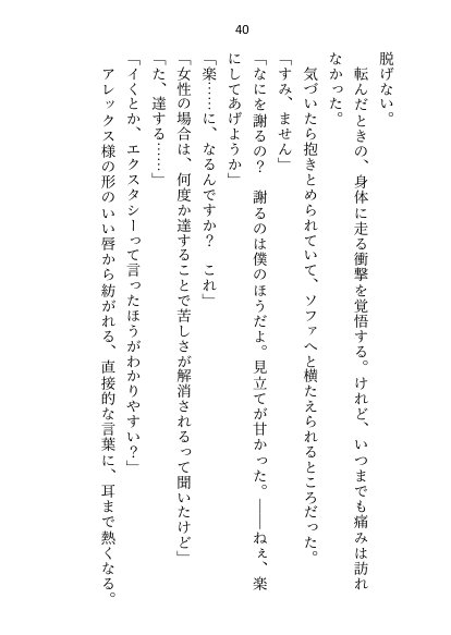 媚薬で上司の公爵様と一線超えた秘書ですが辞めようとしたら夜の執務室で指サック乳首責め＆生ハメ中出しされて娶られちゃいました【さみどり】 エロ同人誌画像 035