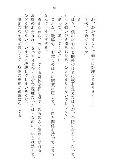 媚薬で上司の公爵様と一線超えた秘書ですが辞めようとしたら夜の執務室で指サック乳首責め＆生ハメ中出しされて娶られちゃいました【さみどり】 エロ同人誌画像 036