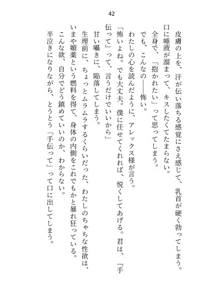 媚薬で上司の公爵様と一線超えた秘書ですが辞めようとしたら夜の執務室で指サック乳首責め＆生ハメ中出しされて娶られちゃいました【さみどり】 エロ同人誌画像 037