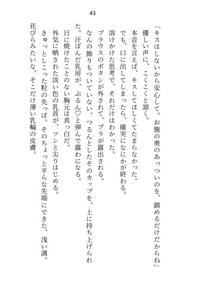 媚薬で上司の公爵様と一線超えた秘書ですが辞めようとしたら夜の執務室で指サック乳首責め＆生ハメ中出しされて娶られちゃいました【さみどり】 エロ同人誌画像 038