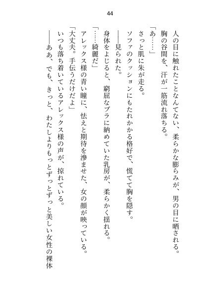 媚薬で上司の公爵様と一線超えた秘書ですが辞めようとしたら夜の執務室で指サック乳首責め＆生ハメ中出しされて娶られちゃいました【さみどり】 エロ同人誌画像 039
