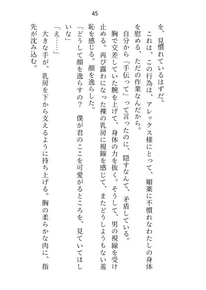 媚薬で上司の公爵様と一線超えた秘書ですが辞めようとしたら夜の執務室で指サック乳首責め＆生ハメ中出しされて娶られちゃいました【さみどり】 エロ同人誌画像 040