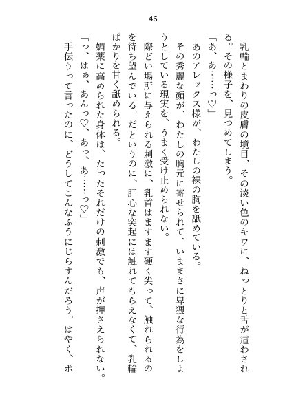 媚薬で上司の公爵様と一線超えた秘書ですが辞めようとしたら夜の執務室で指サック乳首責め＆生ハメ中出しされて娶られちゃいました【さみどり】 エロ同人誌画像 041