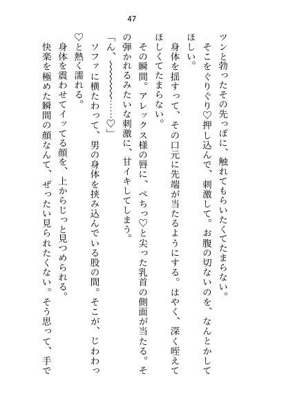 媚薬で上司の公爵様と一線超えた秘書ですが辞めようとしたら夜の執務室で指サック乳首責め＆生ハメ中出しされて娶られちゃいました【さみどり】 エロ同人誌画像 042