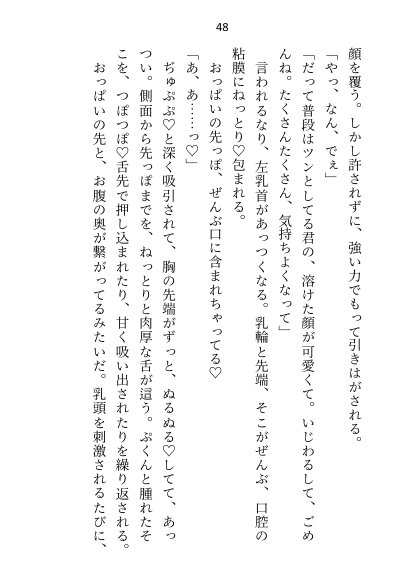 媚薬で上司の公爵様と一線超えた秘書ですが辞めようとしたら夜の執務室で指サック乳首責め＆生ハメ中出しされて娶られちゃいました【さみどり】 エロ同人誌画像 043