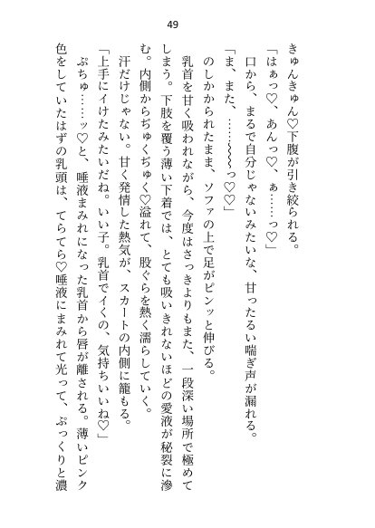 媚薬で上司の公爵様と一線超えた秘書ですが辞めようとしたら夜の執務室で指サック乳首責め＆生ハメ中出しされて娶られちゃいました【さみどり】 エロ同人誌画像 044