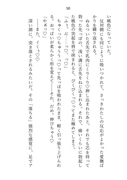 媚薬で上司の公爵様と一線超えた秘書ですが辞めようとしたら夜の執務室で指サック乳首責め＆生ハメ中出しされて娶られちゃいました【さみどり】 エロ同人誌画像 046