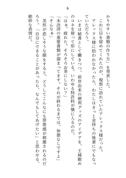 媚薬で上司の公爵様と一線超えた秘書ですが辞めようとしたら夜の執務室で指サック乳首責め＆生ハメ中出しされて娶られちゃいました【さみどり】 エロ同人誌画像 047