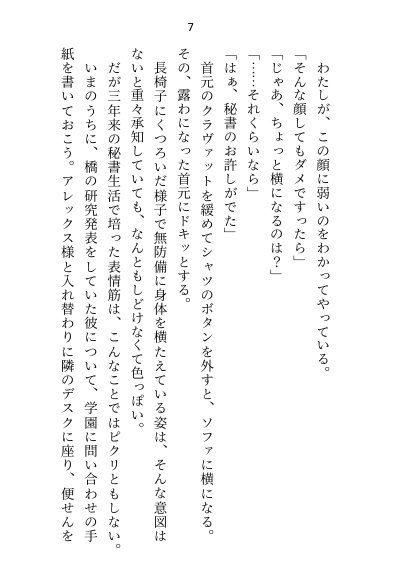 媚薬で上司の公爵様と一線超えた秘書ですが辞めようとしたら夜の執務室で指サック乳首責め＆生ハメ中出しされて娶られちゃいました【さみどり】 エロ同人誌画像 048