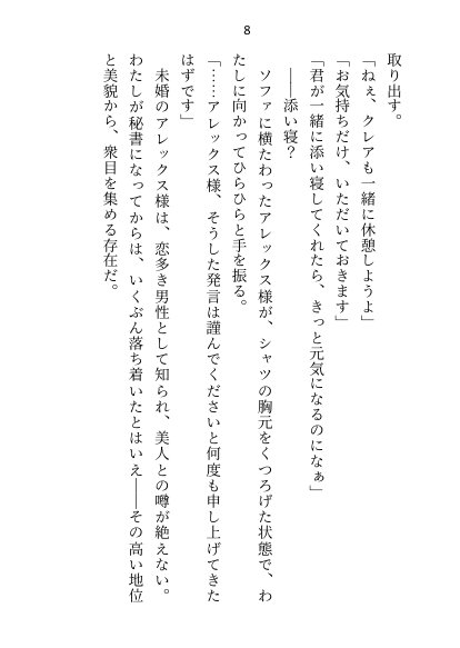 媚薬で上司の公爵様と一線超えた秘書ですが辞めようとしたら夜の執務室で指サック乳首責め＆生ハメ中出しされて娶られちゃいました【さみどり】 エロ同人誌画像 049